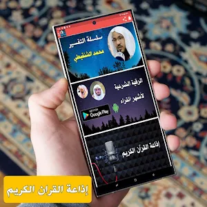 Lecture Muhammad Al-Shanqeeti Screenshot 3