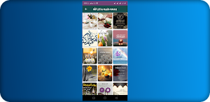الشفيع للقرآن الكريم Screenshot 3