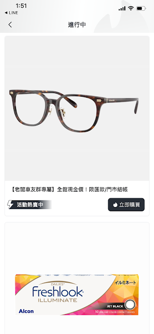 寶翔眼鏡 Screenshot 1