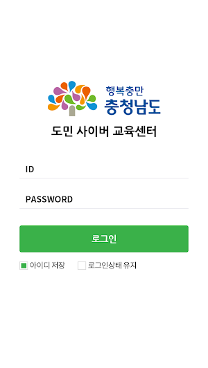 충청남도 도민 교육원 사이버교육 Screenshot 1