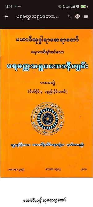 ShweKyin Sarpay Screenshot 2
