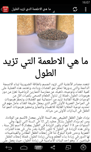 زيادة الوزن والطول بدون انترنت Screenshot 3