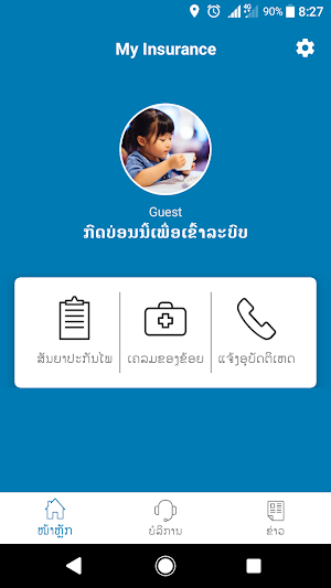 AGL My Insurance Screenshot 0