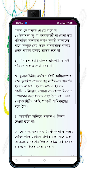 মাহে রমজান ২০২২ Screenshot 2