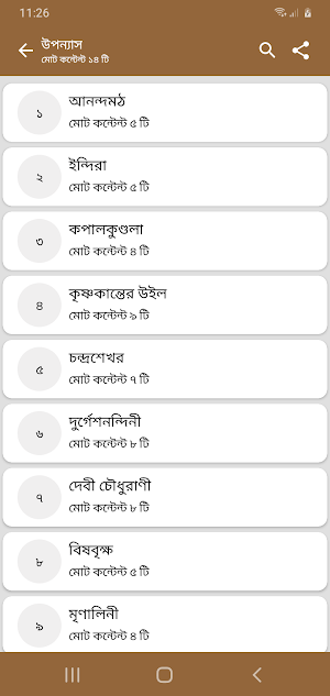 বঙ্কিম চন্দ্র চট্টোপাধ্যায় Screenshot 1