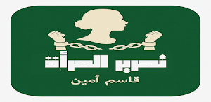 كتاب تحرير المرأة Screenshot 0