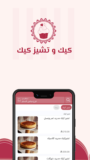 كيك وتشيز كيك | Cheesecake Screenshot 0