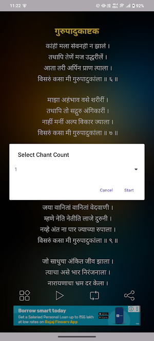 Gurupadukashtak With Audio Screenshot 2