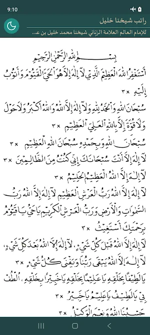 Ratib Syaikhana Khalil Screenshot 0