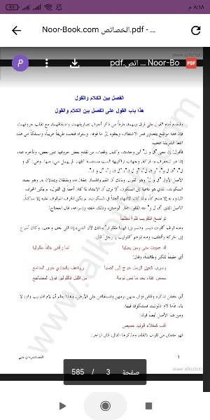 كتاب الخصائص Screenshot 0