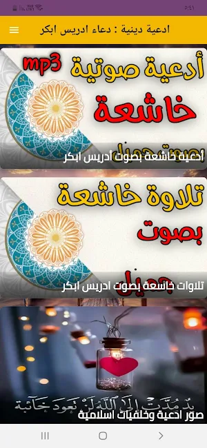 ادعية دينية : دعاء ادريس ابكر Screenshot 2