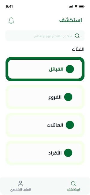 شجرة العائلة  family tree Screenshot 2