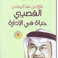 كتاب حياة في الإدارة