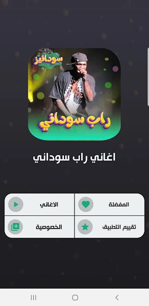 راب سوداني 2023 بدون انترنت Screenshot 1