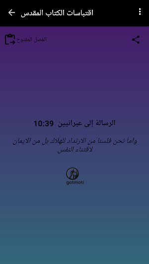 Arabic Bible الإنجيل العربي Screenshot 1