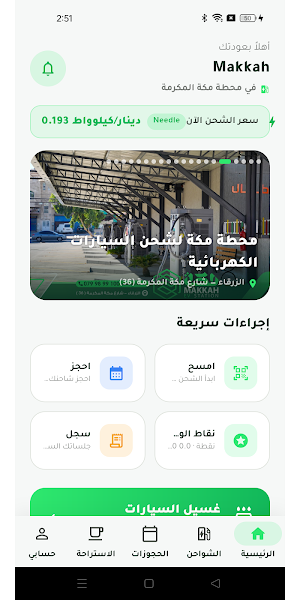 Makkah EV - مكة Screenshot 2