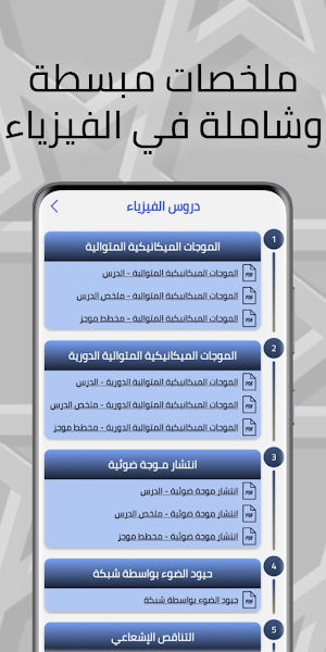 الفيزياء والكيمياء الثانية باك Screenshot 2