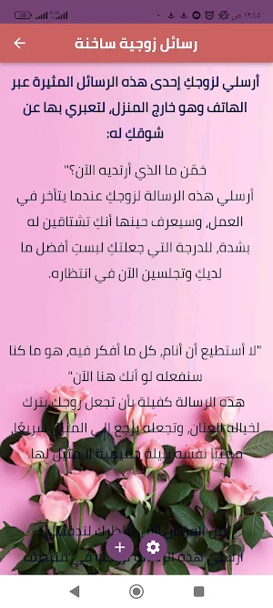 رسائل مثيرة للزوج Screenshot 2