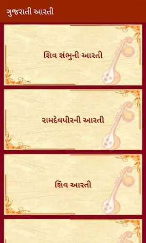 Gujarati Bhajan Lyrics Screenshot 2
