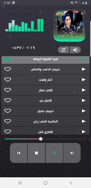 جميع اغاني ياسمين بت كوستي2023 Screenshot 1