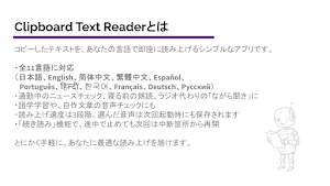 Clipboard Text Reader：超簡単に文字読上 Screenshot 0