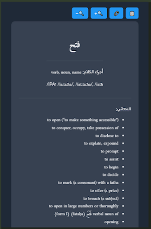 Dalāʾil - Arabic Lexicon Screenshot 2