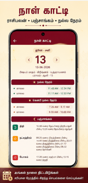 Murugan Tamil Calendar - தமிழ் Screenshot 1