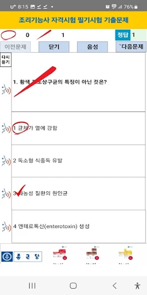 조리기능사기출문제(한식, 양식, 중식, 일식, 복어) Screenshot 2