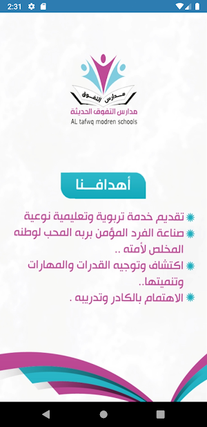 مدارس التفوق الحديثة - مأرب Screenshot 3