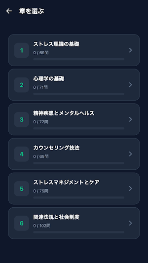 ケアストレスカウンセラー対策 Screenshot 1