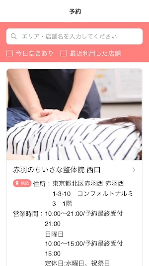 ちいさな整体院 Screenshot 1