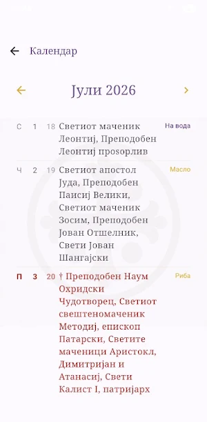 Pravoslaven Kalendar / Molitvi Screenshot 2