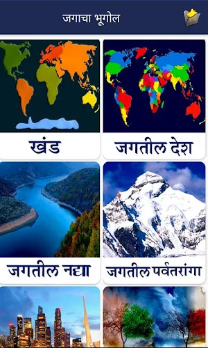 World Geography in Marathi Screenshot 2