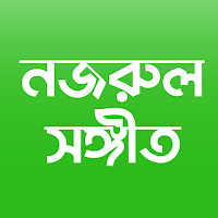 নজরুলগীতি