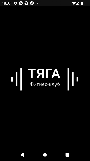 Тяга фитнес Лыткарино Screenshot 0