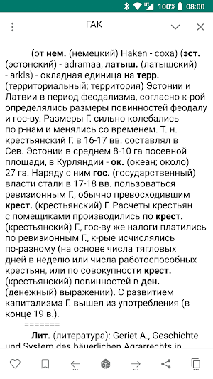 Советская историческая энциклопедия Screenshot 2