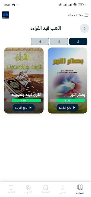 مكتبة دجلة Screenshot 3