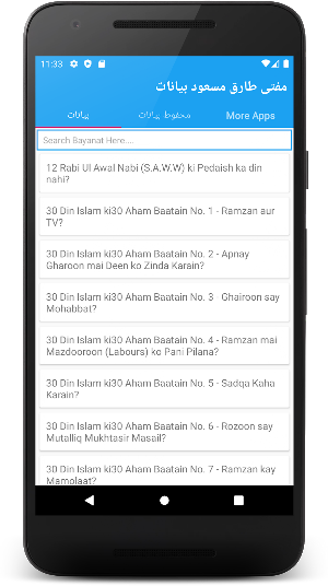 Dr Israr Ahmad Urdu Bayan Screenshot 0