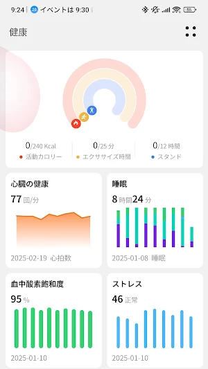 au Smart Watch設定アプリ Screenshot 3