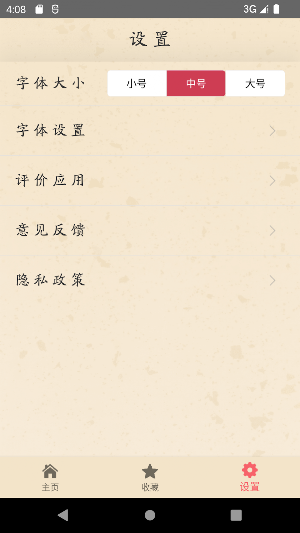 故事大全-大量不同题材的故事 Screenshot 3