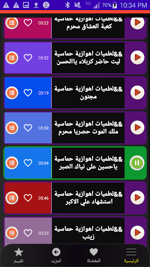 احدث لطميات اهوازية بدون نت Screenshot 3