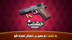 حشمت Screenshot 3