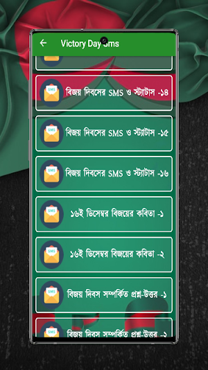 বিজয় দিবসের এসএমএস Screenshot 3