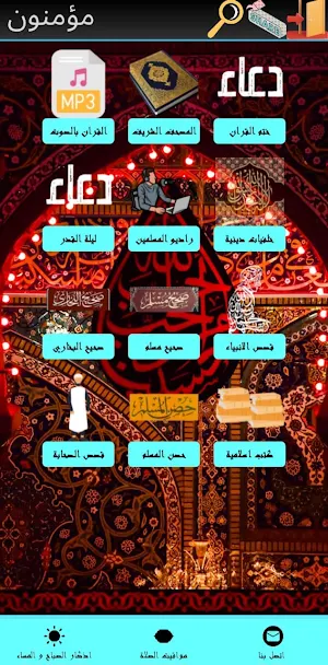 صديق المسلم Screenshot 0