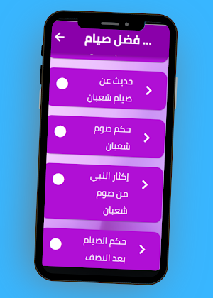 فضل صيام شعبان Screenshot 2