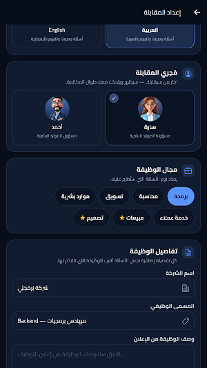 Interprova—تدريب مقابلات العمل Screenshot 3