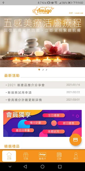 岩盤浴專門店 Amigo Spa Screenshot 0