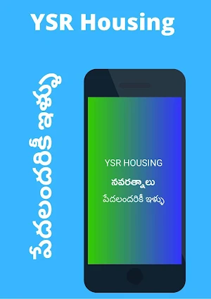 YSR -Housing Scheme (Pedalandhariki -illu) Screenshot 0