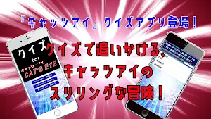クイズ for キャッツアイ(cat's eye) screenshot 7