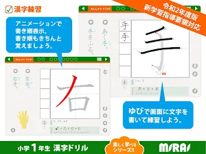 小１かん字ドリル 基礎からマスター！ Screenshot 2